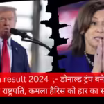 Us election result 2024 ;