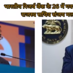 26th Revenue secretary Sanjay Malhotra